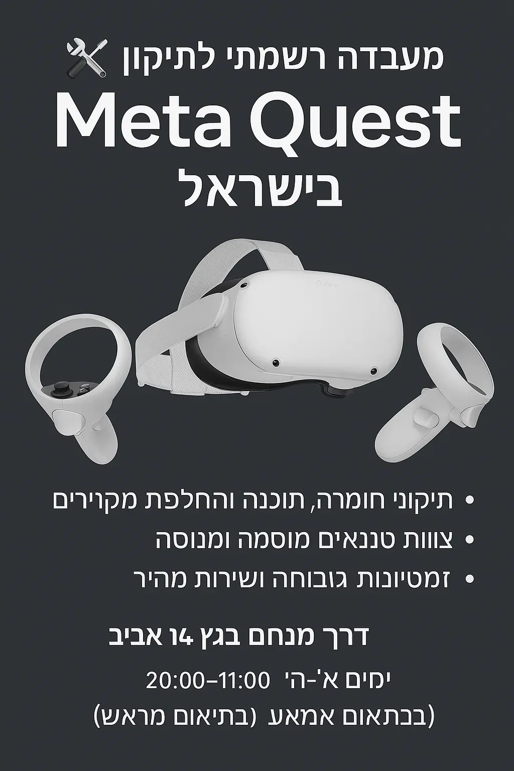 מעבדה מקומית לתיקון משקפי Meta Quest בתל אביב