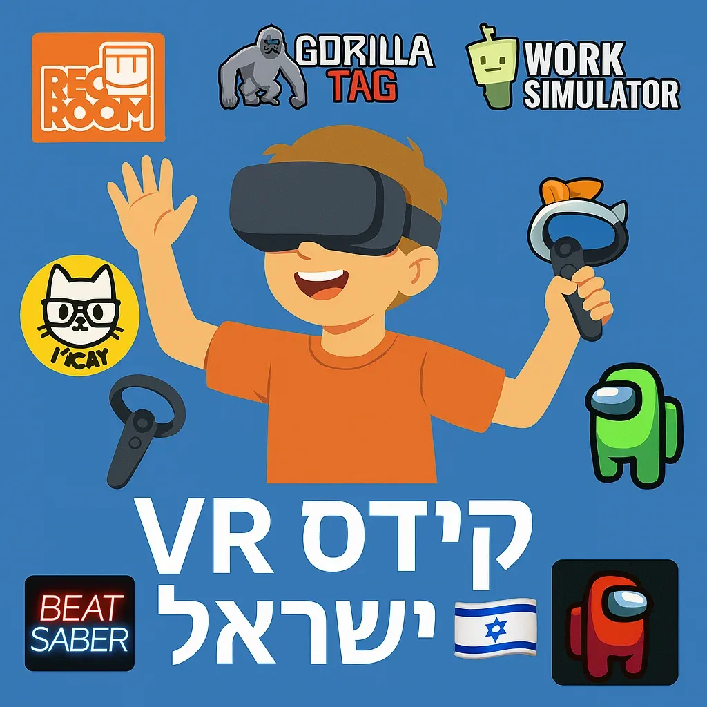 רוצה להכיר חברים חדשים ב-VR? הצטרף לקהילה שלנו!