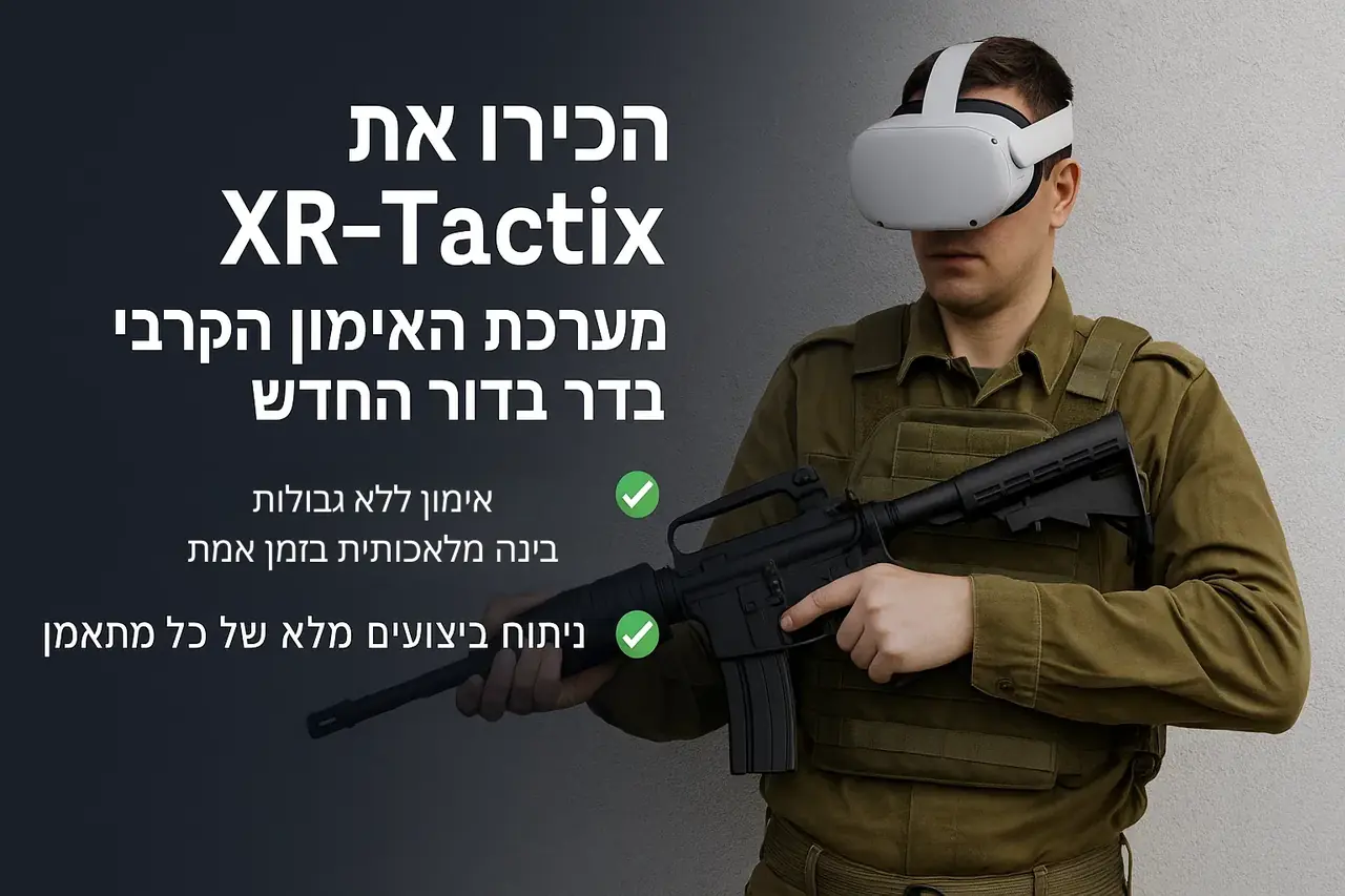 הכירו את XR-Tactix מערכת האימון הקרבי החכמה שמביאה את שדה הקרב לכל חדר