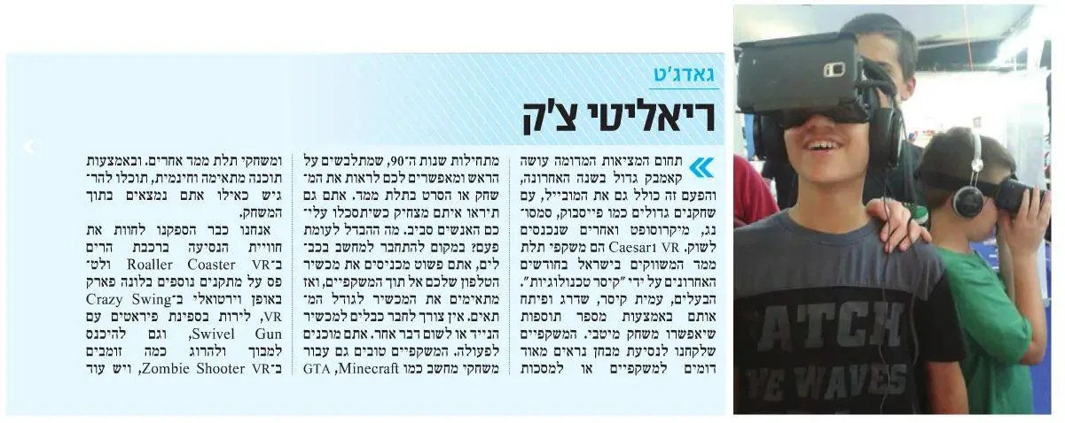 כתבה ריאליטי צ׳ק, ילדים עם משקף Caesar1