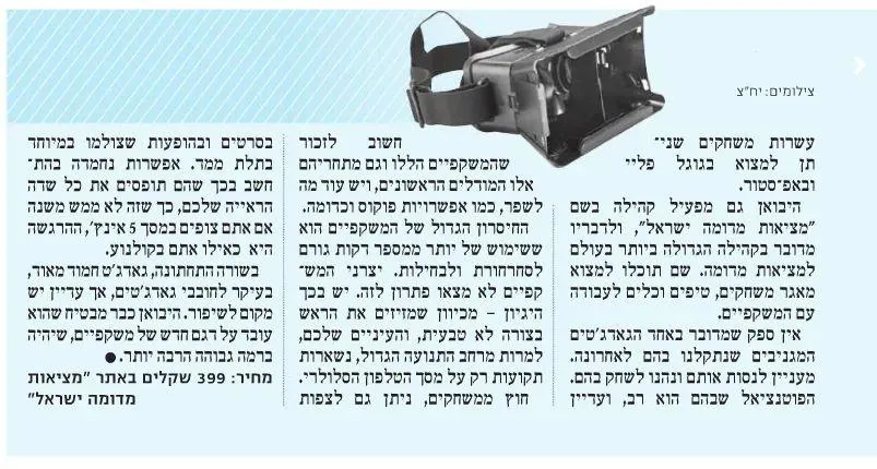 המשך הכתבה ריאליטי צ׳ק, עם תמונת המשקף