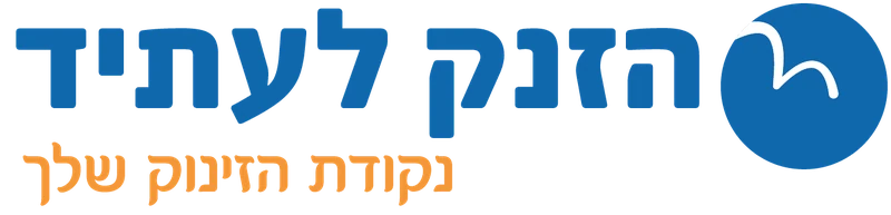 הזנק לעתיד