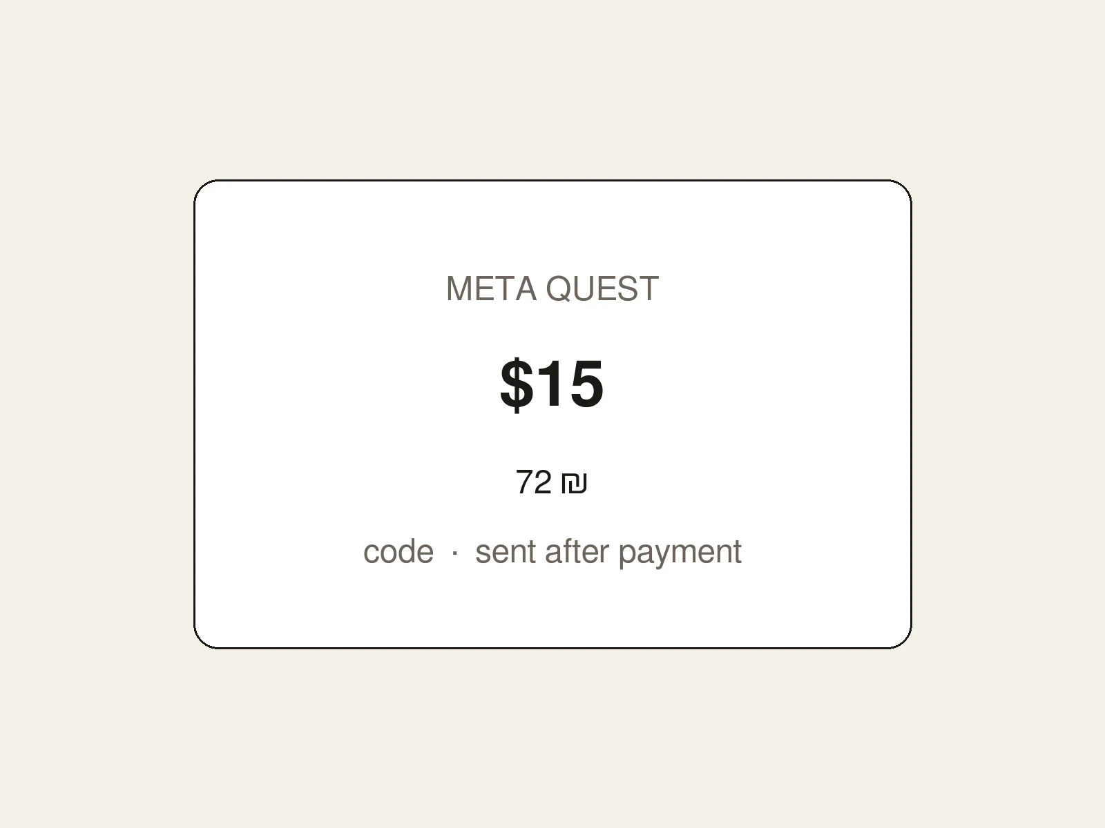 קוד Meta Quest — 15 דולר (Meta Quest)